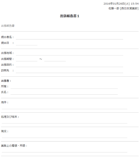 出張報告書１