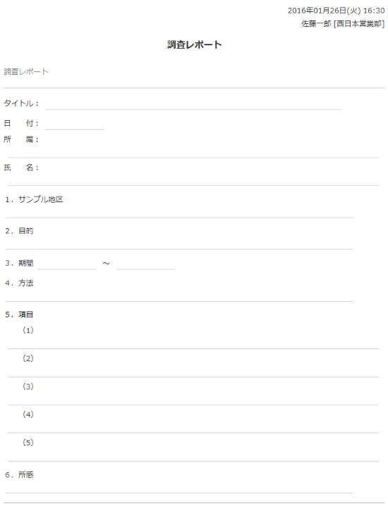 調査レポート