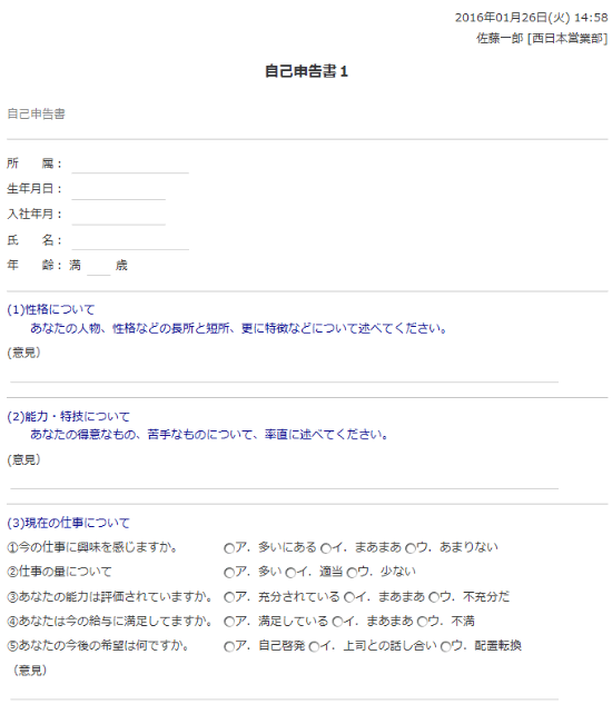 自己申告書１ 回覧 レポートのサンプル書式 グループウェア Desknet S Neo