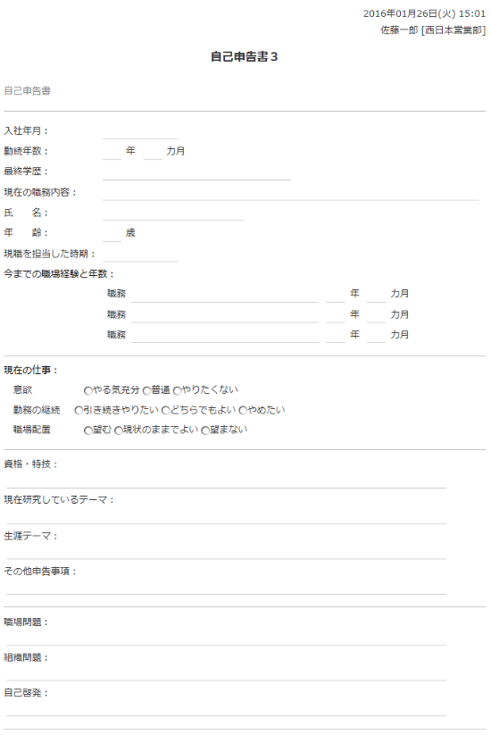 自己申告書３