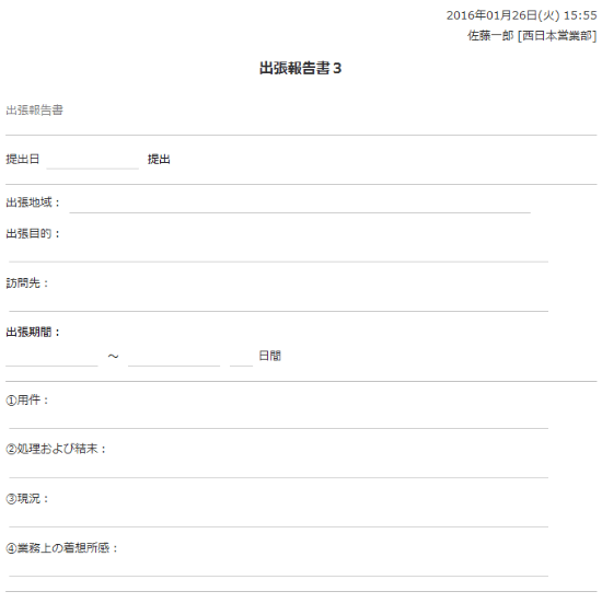 出張報告書３