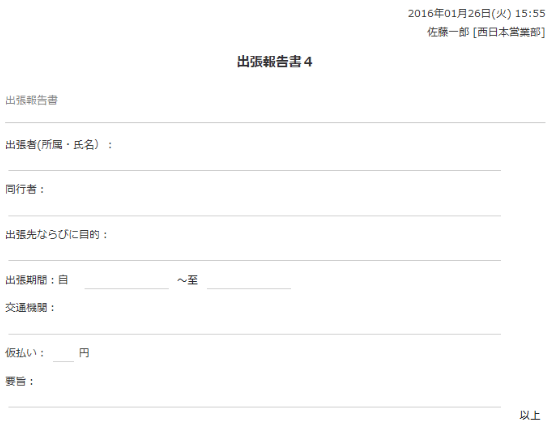 出張報告書４