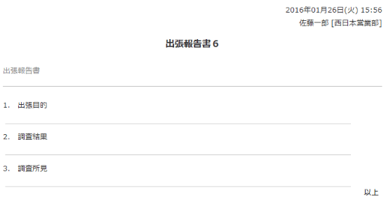 出張報告書６