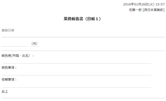 業務報告書（日報１）