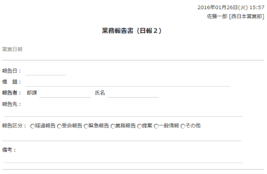 業務報告書（日報２）