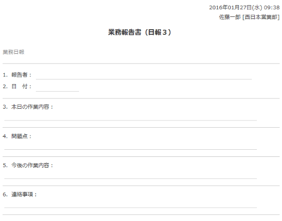 業務報告書（日報３）