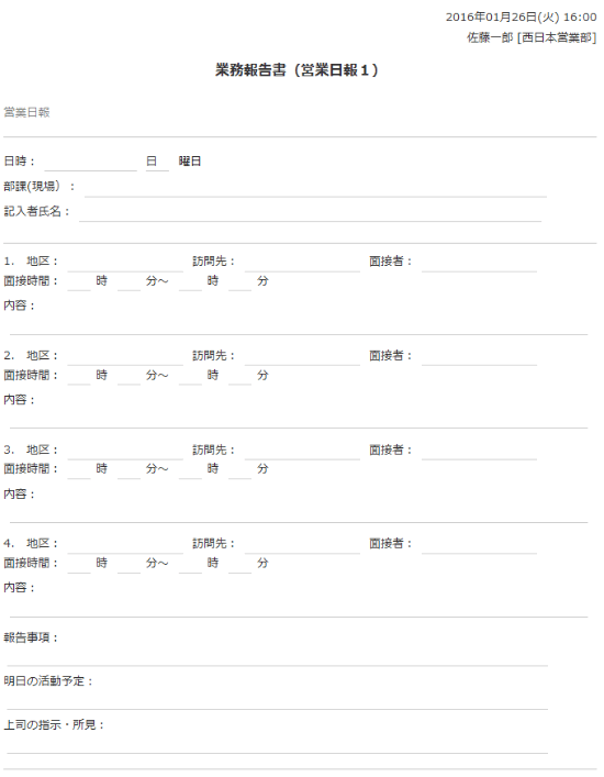 業務報告書（営業日報１）