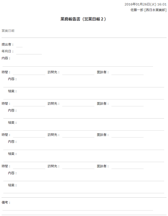 業務報告書（営業日報２）