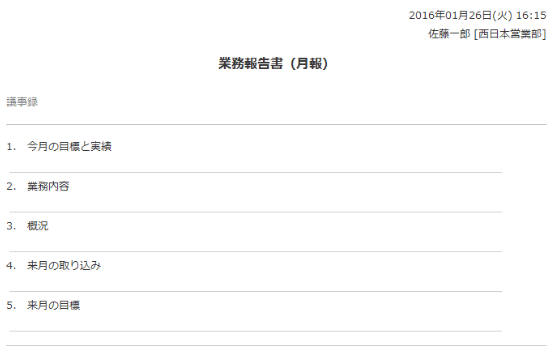 業務報告書（月報）