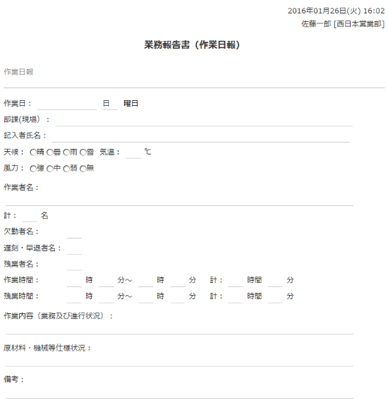 業務報告書（作業日報）