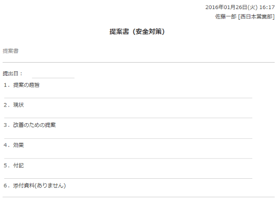 提案書（安全対策）