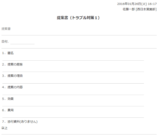 提案書（トラブル対策１）