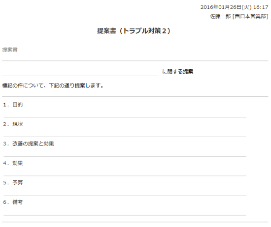提案書（トラブル対策２）