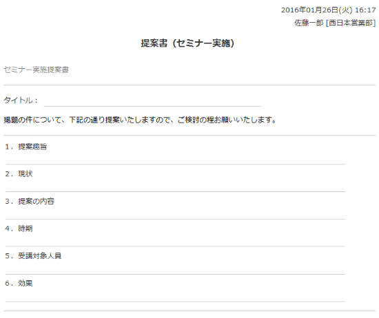 提案書（セミナー実施）