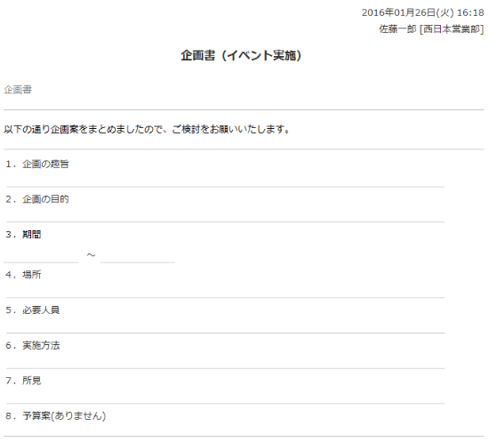 企画書（イベント実施）
