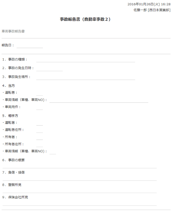 事故報告書（自動車事故２）