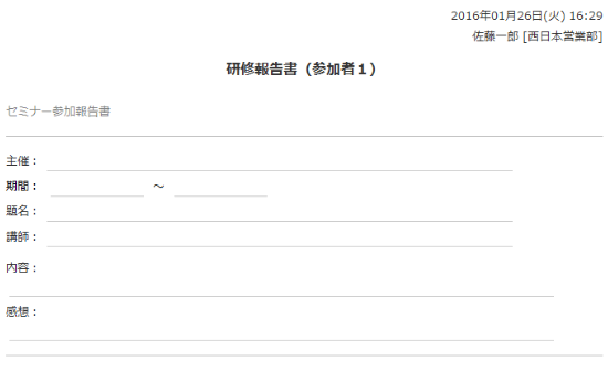 研修報告書（参加者１）
