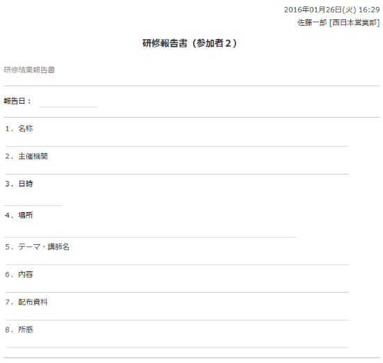 研修報告書（参加者２）