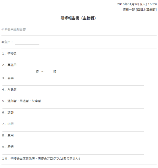 研修報告書（主催者）