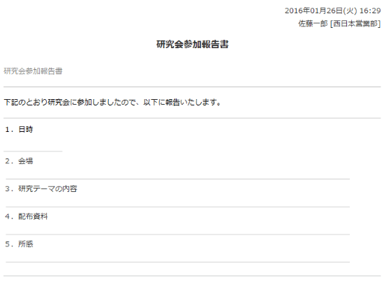研究会参加報告書
