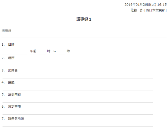 議事録１
