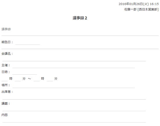 議事録２