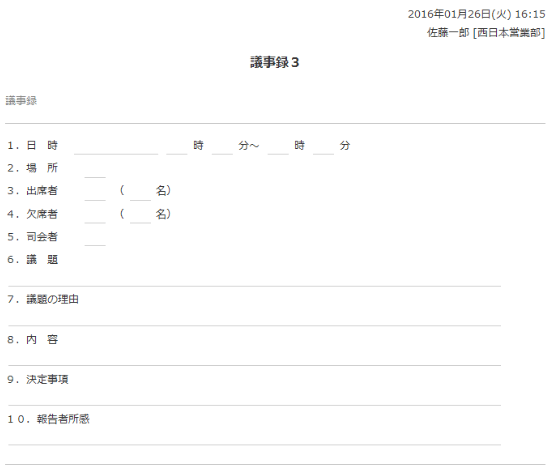 議事録３