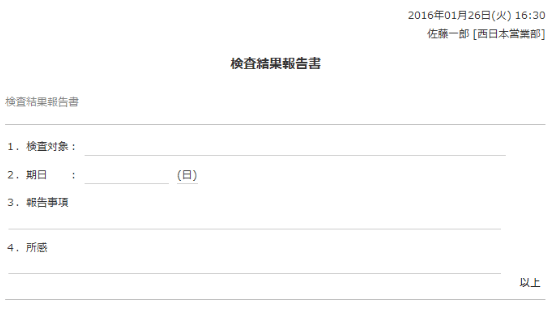 検査結果報告書