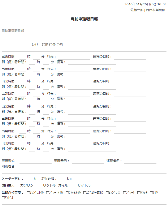 自動車運転日報