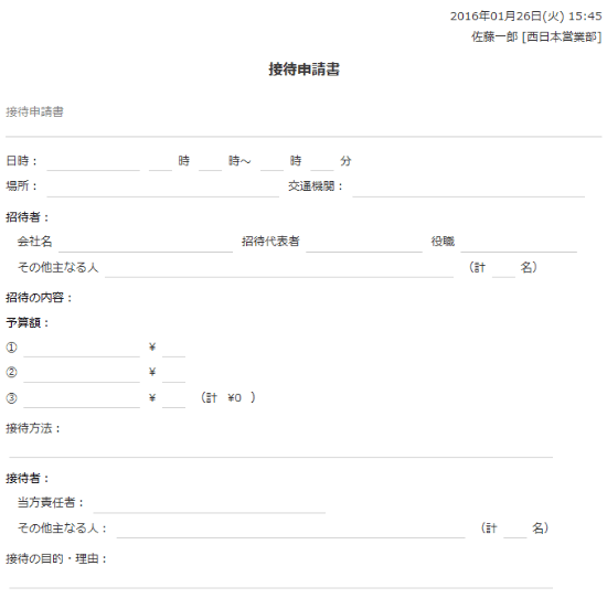 接待申請書