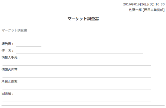 マーケット調査書