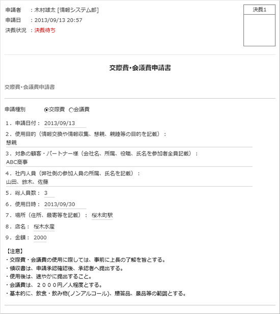 交際費･会議費申請書