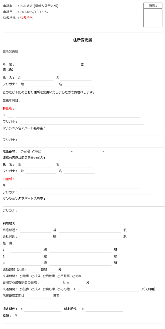 住所変更届１