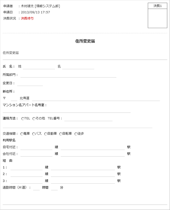 住所変更届３