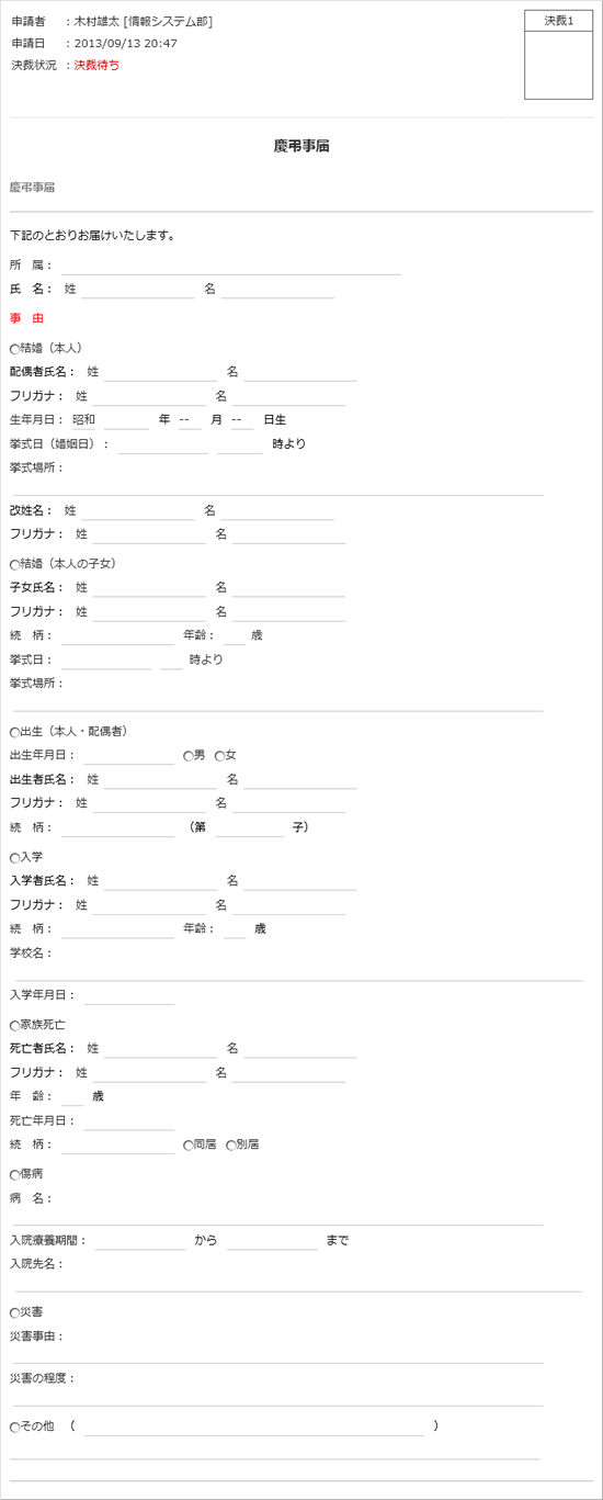 慶弔事届