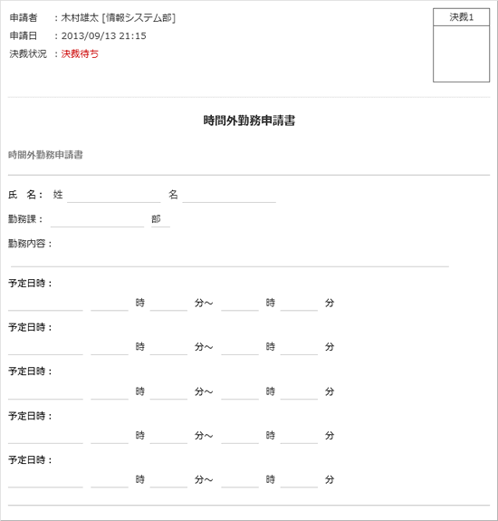 時間外勤務申請書