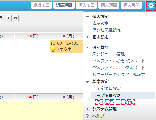 スケジュールへのアイコン設定方法STEP 05画像