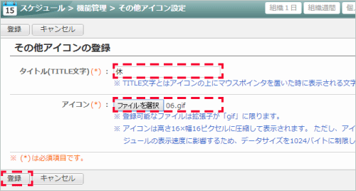 スケジュールへのアイコン設定方法STEP 07画像