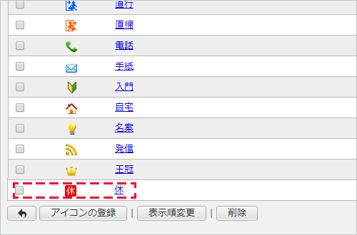 スケジュールへのアイコン設定方法STEP 08画像