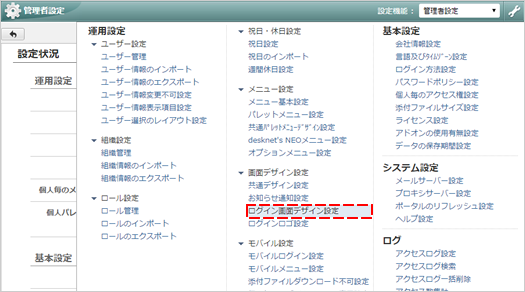 ログイン画面への設定方法STEP 05画像