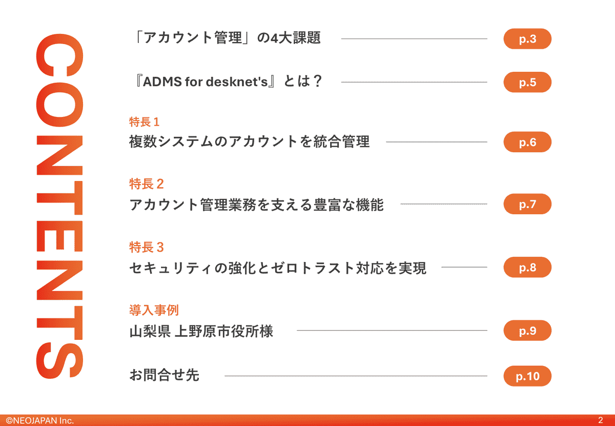 デスクネッツ ネオで業務改善　情報共有のお悩み編 2、3ページ目