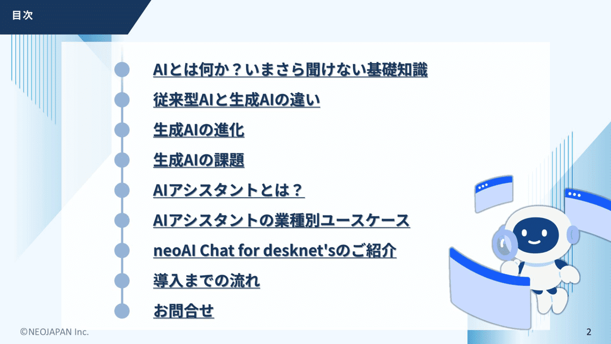 いまさら聞けないAI活用とは？ 2ページ目