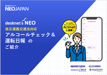 AppSuite活用 車両管理台帳 アルコールチェック記録のご紹介