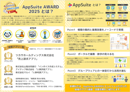AppSuite AWARD 2025受賞アプリ集 2、3ページ目