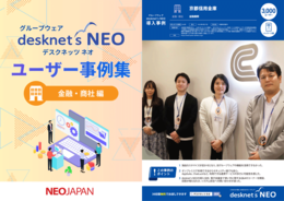 金融業界導入事例集