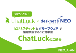ChatLuckのご紹介