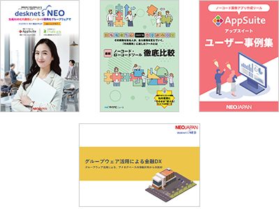 【金融業向け】ノーコードツール検討に役立つ資料集