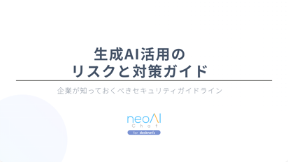 はじめてのAIアシスタント 導入診断チェックリスト 表紙