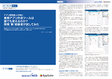 業務アプリ作成ツールは誰でも使えるのか？