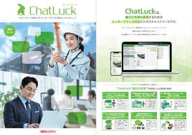 ChatLuck 製品カタログ